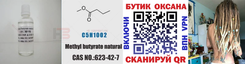 БУТИРАТ Butirat  кракен tor  Южно-Сухокумск 